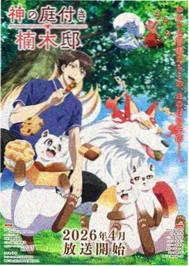 灵域修仙动漫